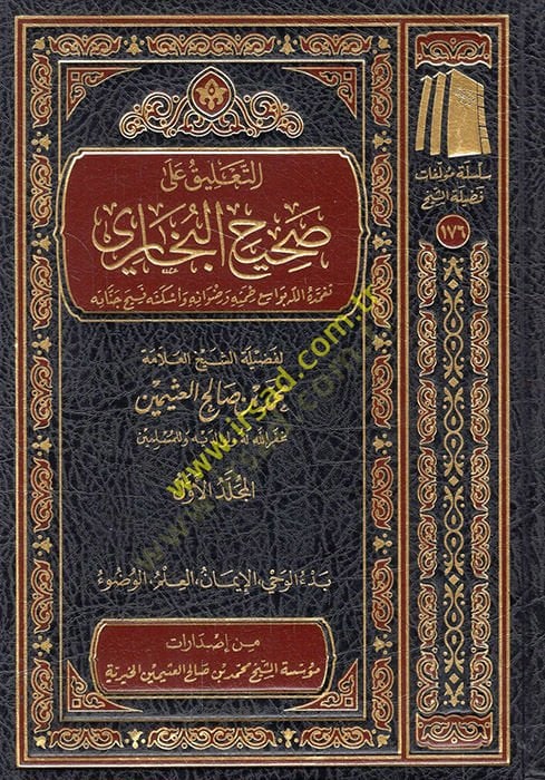 et-Ta'lik ala Sahihi'l-Bukhari - التعليق على صحيح البخاري