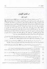 Mishkatu'l-Mesabih - مشكاة المصابيح