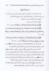 Tuhfetül-Mevdud bi Ahkamil-Mevlud  - تحفة المودود بأحكام المولود