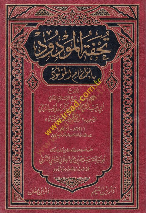 Tuhfetül-Mevdud bi Ahkamil-Mevlud  - تحفة المودود بأحكام المولود