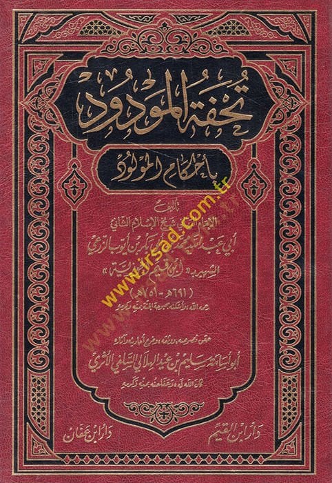 Tuhfetül-Mevdud bi Ahkamil-Mevlud  - تحفة المودود بأحكام المولود