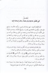 El-Mesadül-Ahmed fi Hatmi Müsnedil-İmam Ahmed  - المصعد الأحمد في ختم مسند الإمام أحمد