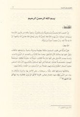 التيروز في الحديث - التعارض في الحديث