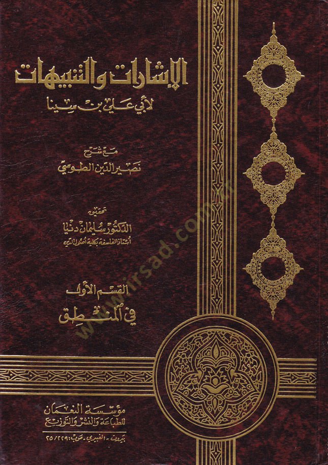 El-İşarat vet-Tenbihat  - الإشارات والتنبيهات