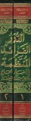 Ed-Dürerül-Feraid İl-Munazzama fi Ahbaril-Hac ve Tariki Mekketil-Muazzama - الدرر الفرائد المنظمة في أخبار الحاج وطريق مكة المعظمة