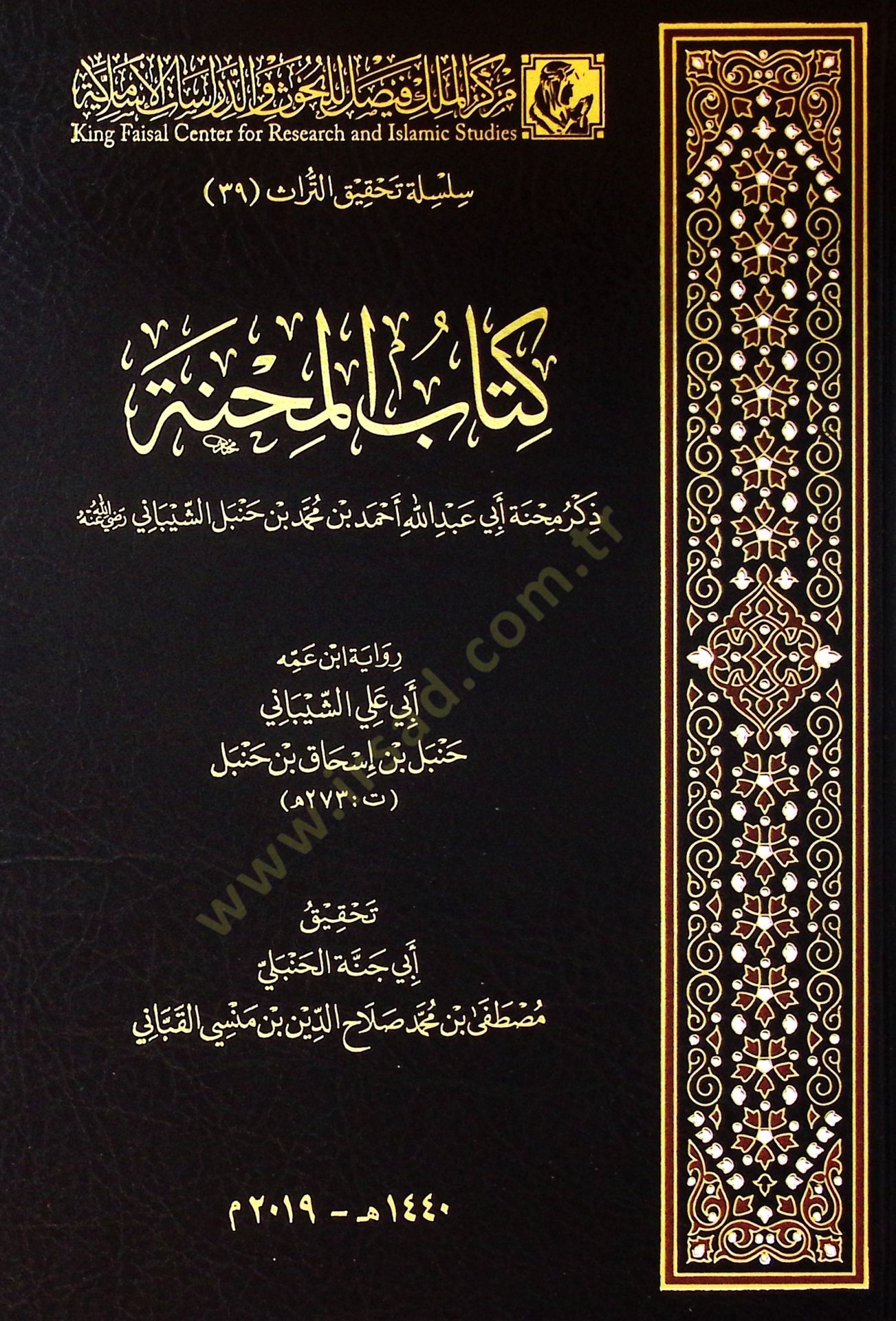 Kitabül-Mihne  - كتاب المحنة ذكر محنة أبي عبد الله أحمد بن محمد بن حنبل الشيباني