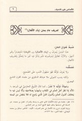 El-Esas fis-Sarf ve Hüve Şerhu Mübassat ve Tavzihun Latif - الأساس في الصرف وهو شرح مبسط وتوضيح لطيف لمتن البناء في علم البناء