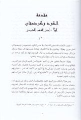 شريفنامه في تاريخ سلاطين و علي عثمان و ميسريهيم من حكمي إيران و توران سلاطين أل عثمان