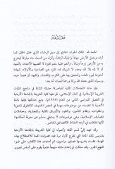 El-Muamelatül-Maliyyetil-Muasıra fil-Fıkhil-İslami  - المعاملات المالية المعاصرة في الفقه الإسلامي