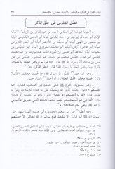 Levamiül-Envar fil-Ediye vel-Ezkar  - لوامع الأنوار في الأدعية والأذكار