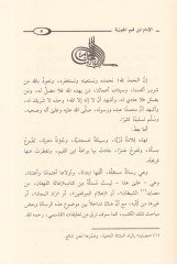 İgasetül-Lehfan fi Hükmi Talakil-Gadban - إغاثة اللهفان في حكم طلاق الغضبان