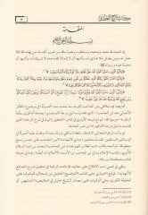 كتاب شرح العدود على محتاسري الفصول والأمل في العلم الأصول والسيدل لابن الحسين المالكي - كتاب شرح العضد على مختصر الوصول والأمل في الأصول والدل لابن العقل المالكي