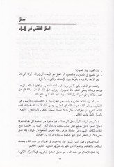 El-Aklül-Fıkhi fil-İslam  - العقل الفقهي في الإسلام