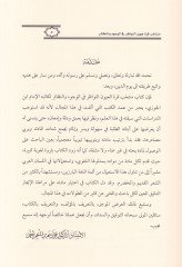 Muntehab Kurretul-Uyun en-Nevazır fil-Vücuh ven-Nezair fil-Kuranil-Kerim - منتخب قرة العيون النواظرفي الوجوه والنظائر في القرآن الكريم