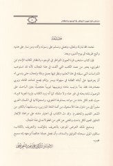 Muntehab Kurretu'l-Uyûn en-Nevâzır fi'l-Vücûh ve'n-Nezâir fi'l-Kur'âni'l-Kerîm النظائر في القرآن الكريم