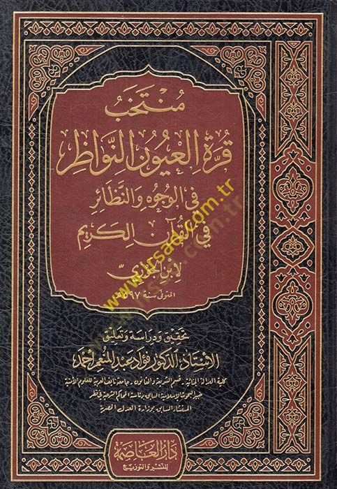 Muntehab Kurretul-Uyun en-Nevazır fil-Vücuh ven-Nezair fil-Kuranil-Kerim - منتخب قرة العيون النواظرفي الوجوه والنظائر في القرآن الكريم