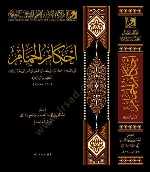 Ahkamü'l-Hamam - التطبيق
