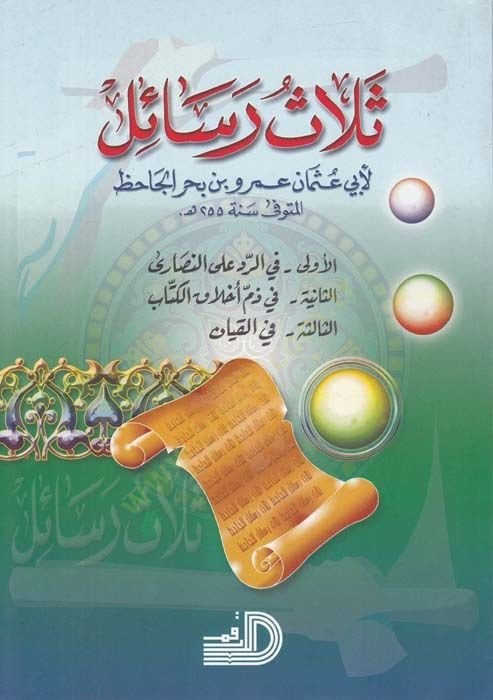 Selasu Resail - ثلاث رسائل