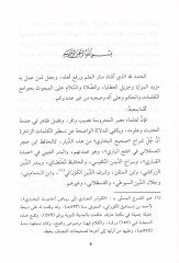 Sebetu Şemseddin El-Babili Müntehabül-Esanid fi Vaslil-Musannefat vel-Ecza vel-Mesanid -  ثبت شمس الدين البابلي منتخب الأسانيد في وصل المصنفات والأجزاء والمسانيد ويليه المربى الكابلي فيمن روى عن الشمس البابلي