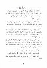 El-İctihadül-Cemai ve Devrül-Mecamiil-Fıkhiyye fi Tatbikihi - الإجتهاد الجماعي ودور المجاميع الفقهية في تطبيقه