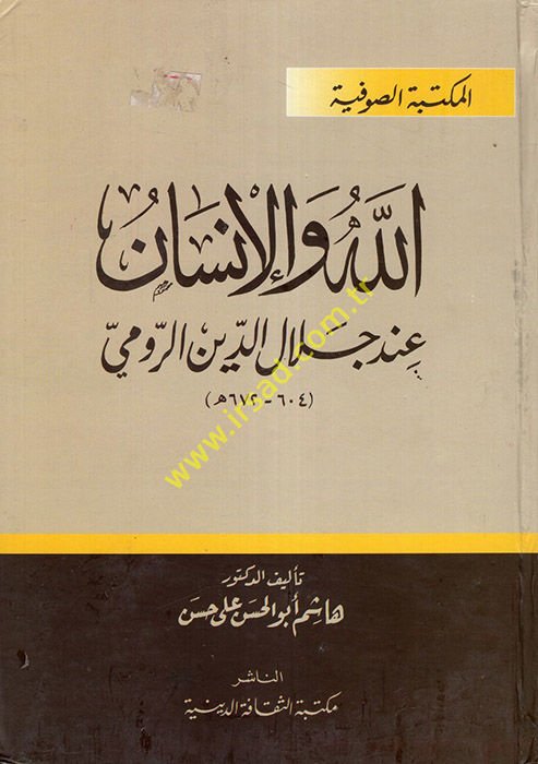 Allah vel-İnsan inde Celaleddin Er-Rumi  - الله والإنسان عند جلال الدين الرومي