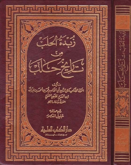 Zübdetü'l-Haleb min History of Aleppo - زبدة الحلب من تاريخ حلب
