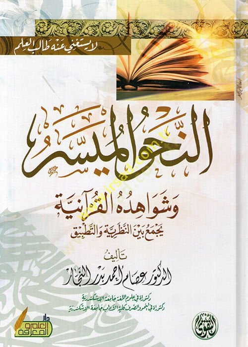 en-Nahvü'l-müyesser