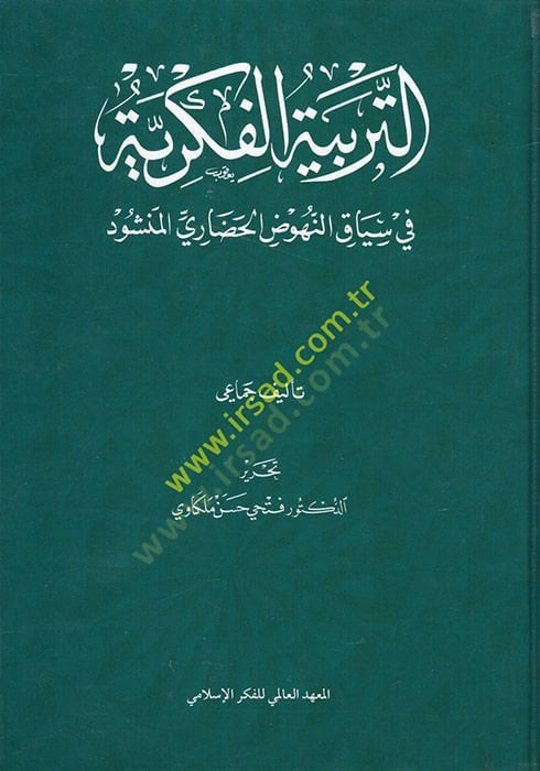 et-Terbiyyetül-fikriyye fi siyakin-nuhudil-hadariyyil-menşud  - التربية الفكرية في سياق النهوض الحضاري المنشود