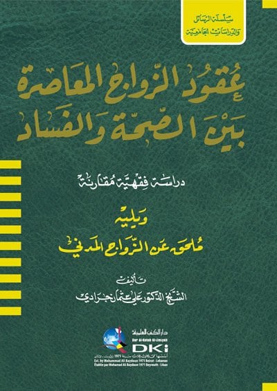 Ukudüz-Zevacil-Muasıra Beynes-Sıhha vel-Fesad ve Yelihi aniz-Zevacil-Medeni - عقود الزواج المعاصرة بين الصحة والفساد ويليه عن الزواج المدني