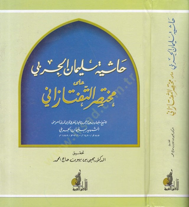 هاسية سليمان السيربي على محتصر التفتيزاني