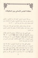 El-Yevmül-Ahar Hikem ve Meşahid - اليوم الآخر حكم ومشاهد