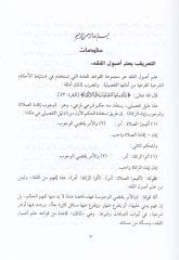 El-Vadıh fi Usulil-Fıkh lil-Mübtediin maa Esile lil-Münakaşa ve Temrinat - الواضح في أصول الفقه للمبتدئين مع أسئلة للمناقشة وتمرينات
