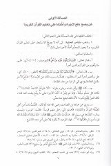 إنكازول الحالكين من إتحاد القرآن حرفتن