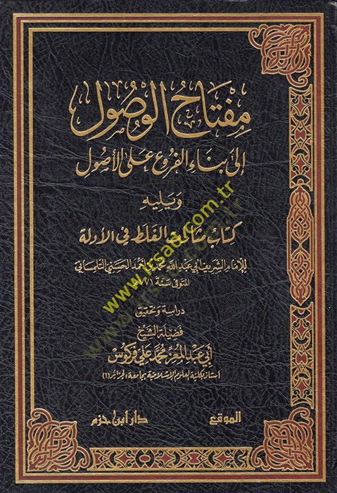 Miftahül-vusul ila binail-furu alel-usul  - مفتاح الوصول الى بناء الفروع على الأصول ويليه كتاب مثارات الغلط في الأدلة