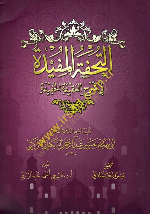 Et-Tuhfetul-Müfide fi Şerhil-Akidetil-Hafide - التحفة المفيدة في شرح العقيدة الحفيدة