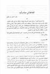 Kitabü't-Taj fi Ahlaki'l-Müluk - كتاب التاج في أخلاق الملوك