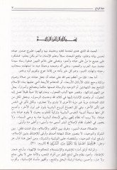 Haccetü'l-Veda' ve Cüz'u Umrati'n-Nebi (sav) - حجة الوداع عمرات النبي (ص)ـ