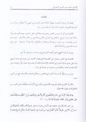 El-İnsan inde Sadreddin Eş-Şirazi  - الإنسان عند صدرالدين الشيرازي