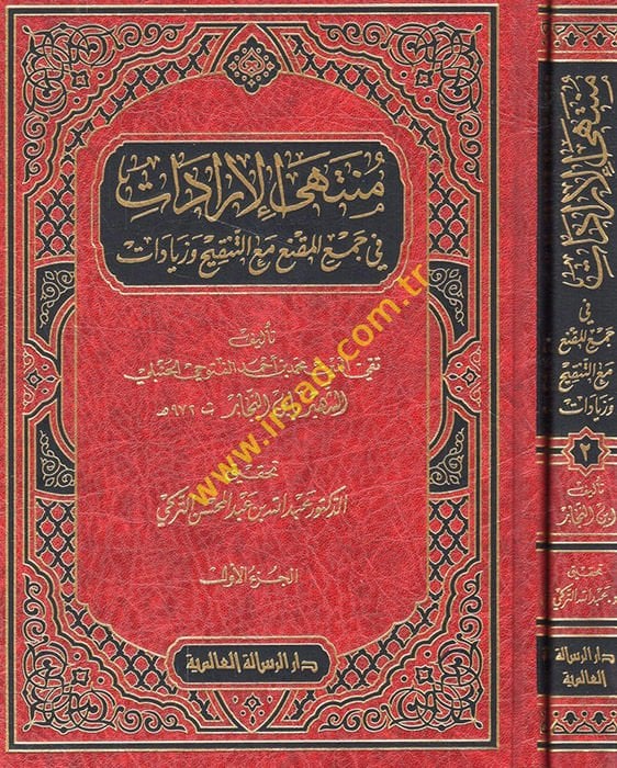 Münteha'l-Iradat fi Cem'i'l-Mukni' ma'a't-Tenkih ve Ziyadat دات