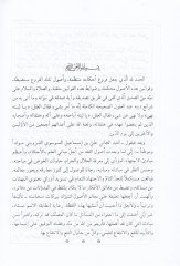 Ta'lika ala Mealimi'l-Usul - تعليقات على معالم الأصول