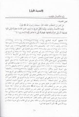 Kitabül-Erbain  - كتاب الأربعين كتاب الأربعين حديثا محذوفة الأسانيد