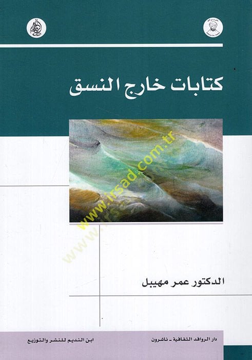 Kitabu Harici'n-Nesak - كتبات خارج النسق