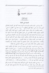 Mefhûmü'n-Ni'me fi'l-Qurani'l-Kerim ve'l-Hadisi'n-Nebeviyyi'ş-Şerif النبوية الشريفة