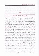 Hidayetü'l-Hayara fi ecvibeti'l-yehud ve'n-nasara