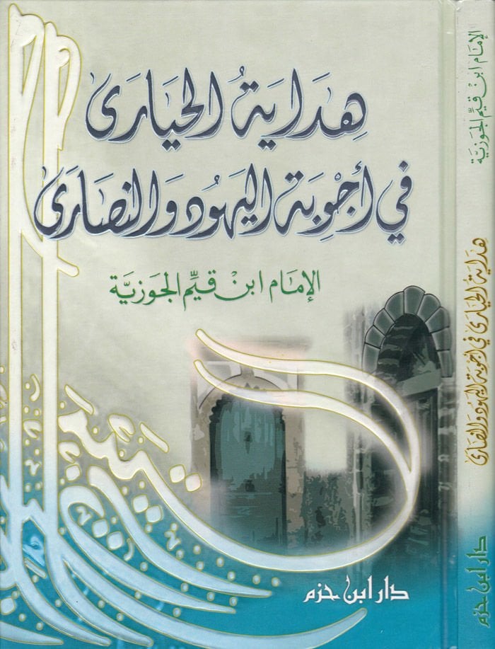 Hidayetü'l-Hayara fi ecvibeti'l-yehud ve'n-nasara