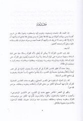 Et-Tefsirü'l-Mevdui beyne'n-Nazariyye ve't-Tatbik Dirase Nazariyye ve Tatbikiyye Mürfeka bi-Nemazic ve Letaifi't-Tefsiri'l-Mevdui - التفسير الموضوعي بين النظري If you want to know more