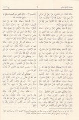 صحيح مسلم - صحيح مسلم