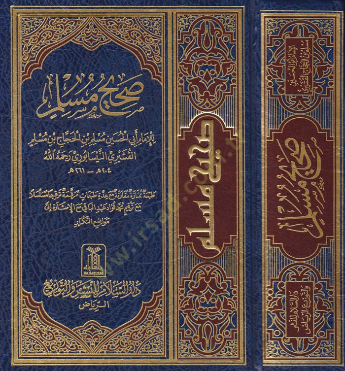 Sahihu Muslim - صحيح مسلم