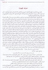 Lisanül-Arab  - لسان العرب
