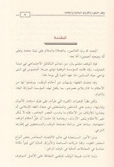 En-Nevazilül-Vakfiyye  - النوازل الوقفية